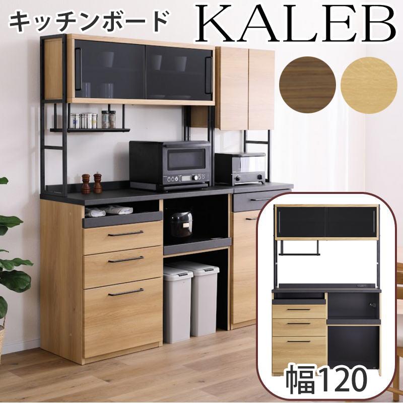 【超美品】シギヤマ家具工業 キッチンボード（ウォルナット）幅120cm シギヤマ家具工業 キッチンボード 開梱設置付き 食器棚 レンジ台 120cm