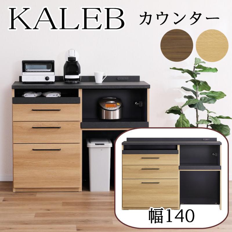シギヤマ家具工業 カウンター 開梱設置付き レンジ台 140cm幅 キッチン