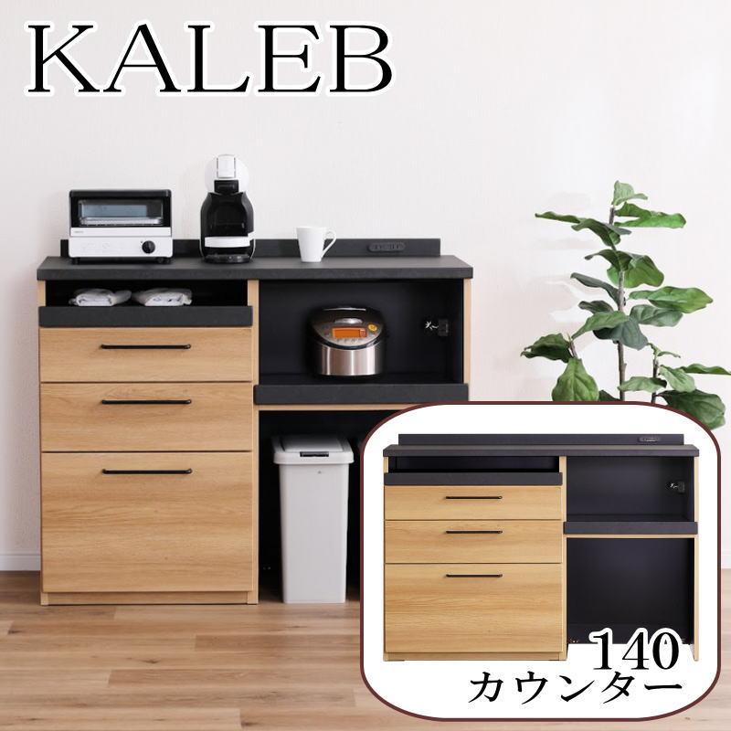 横幅140センチ　キッチンカウンター SEPS 幅140cm カウンター 単品 ステンレス天板 ダストカウンター