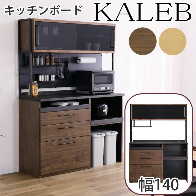 梱包発送たのメル便　食器棚　キッチンボード　シギヤマ家具 シギヤマ家具工業 キッチンボード 開梱設置付き 食器棚 レンジ台 140cm