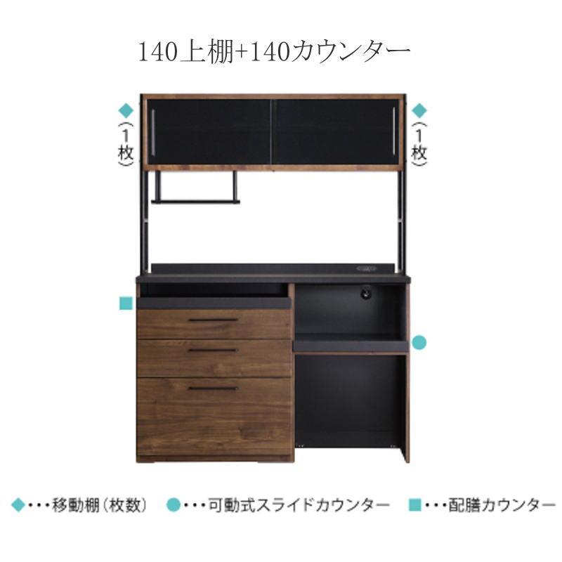 シギヤマ家具工業 キッチンボード 開梱設置付き 食器棚 レンジ台 140cm