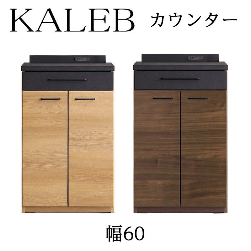 シギヤマ家具工業 カウンター 開梱設置付き レンジ台 60cm幅 キッチン