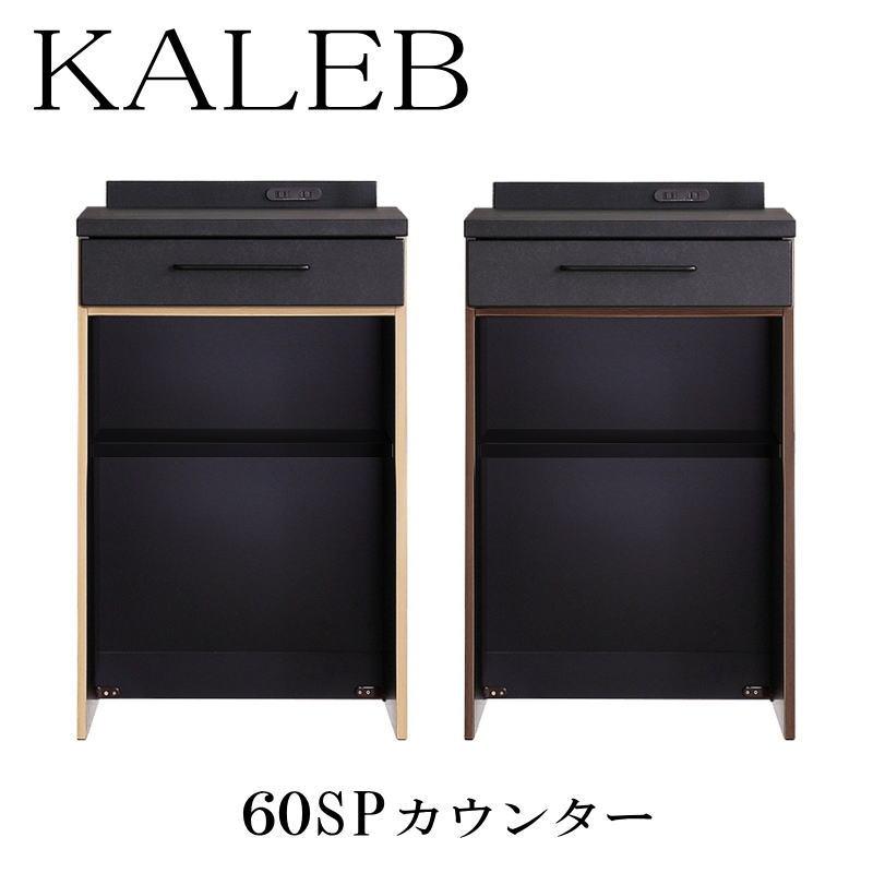 シギヤマ家具 KBカウンター キッチンカウンター シギヤマ家具工業 カウンター レンジ台 60cm幅 キッチンラック