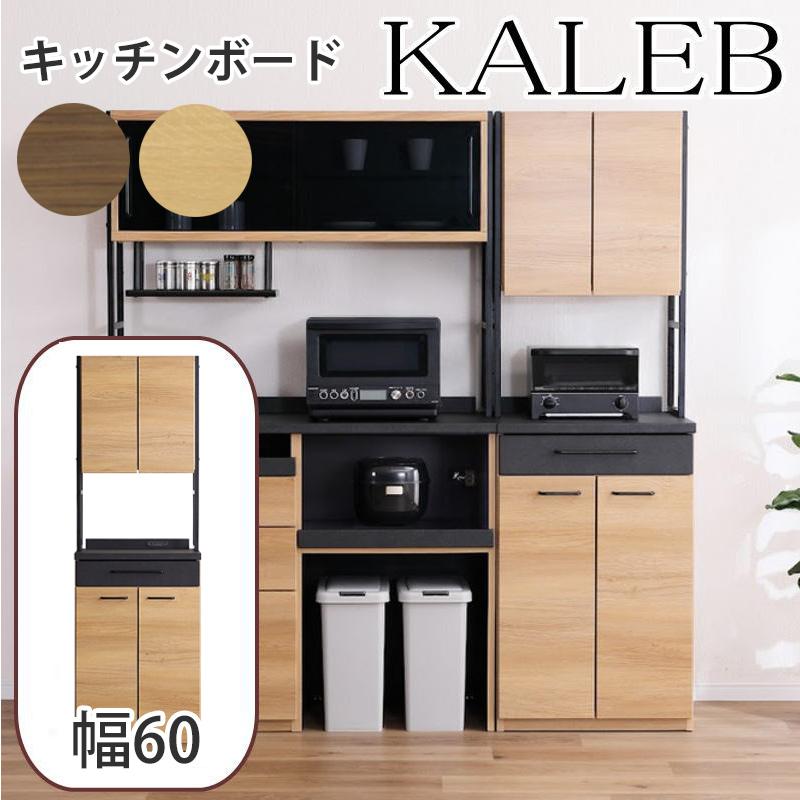 シギヤマ家具工業 キッチンボード 開梱設置付き 食器棚 レンジ台 60cm
