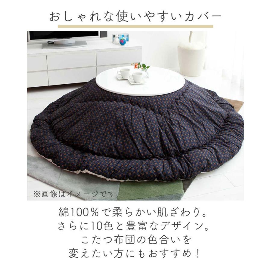 こたつ布団&カバー 2点セット 楕円形 210×300 コタツ布団カバー カバー