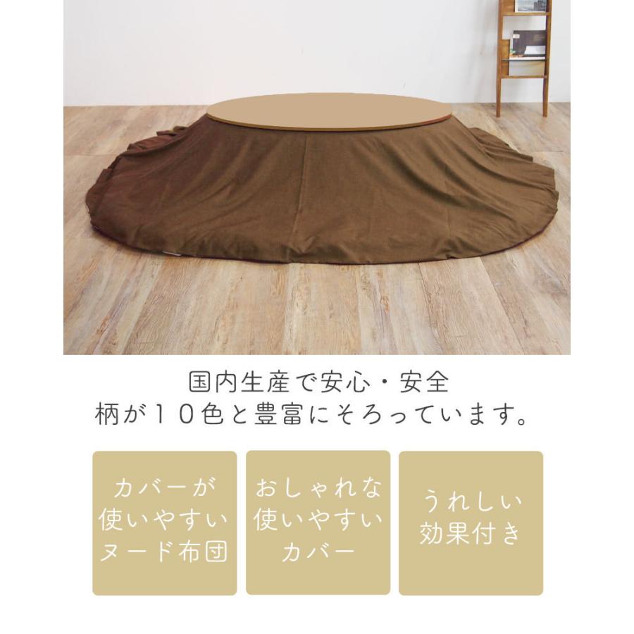 こたつ布団&カバー 2点セット 楕円形 210×300 コタツ布団カバー カバー