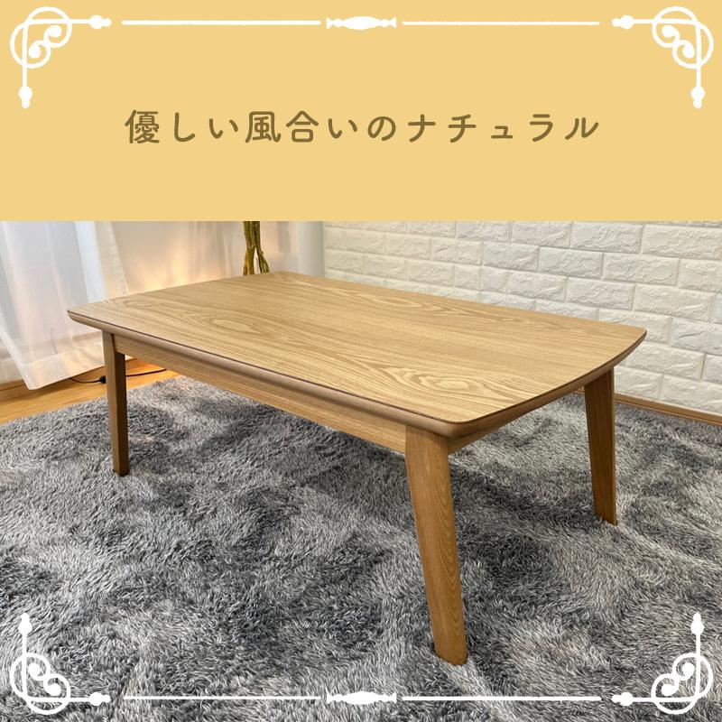 こたつ テーブル 長方形 105×60 家具調こたつ 暖房器具 ロー