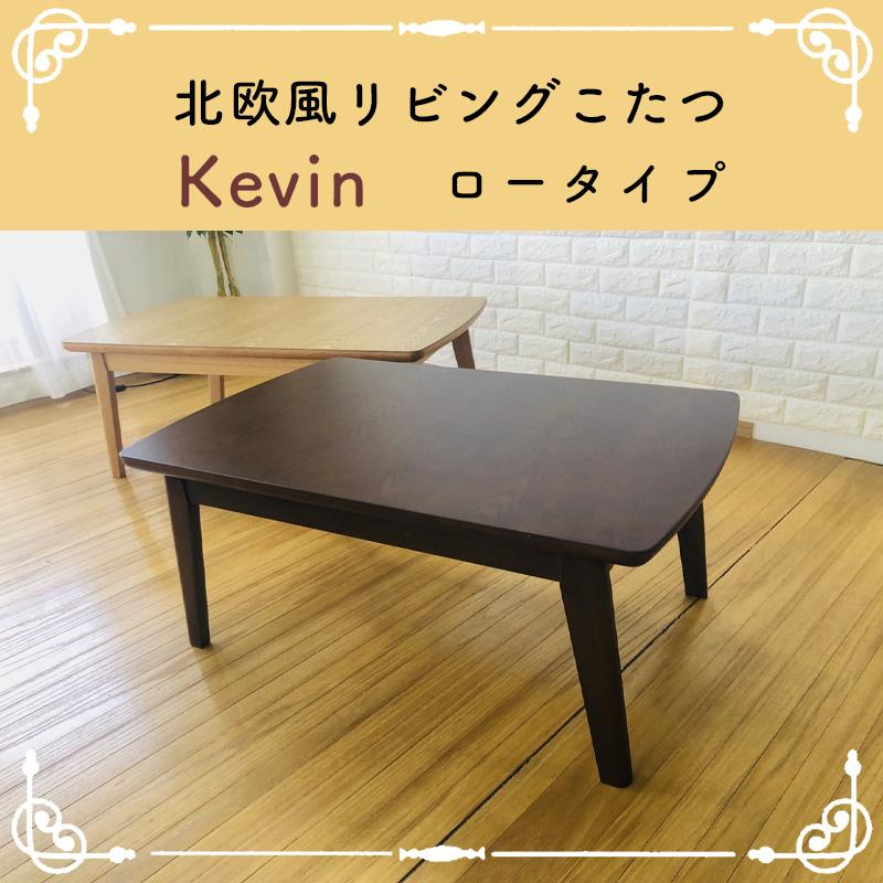 こたつテーブル　ナチュラル　90×60 こたつ テーブル 長方形 90×60 家具調こたつ 暖房器具 ロー