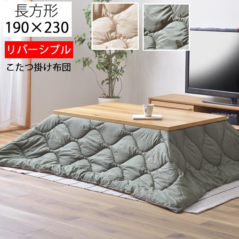 こたつ掛け布団 リバーシブル こたつ布団 190×230 長方形 コタツ布団 KK-168A 無地 撥水加工 キャンプ アウトドア コタツ掛布団 持ち運び おしゃれ 東谷