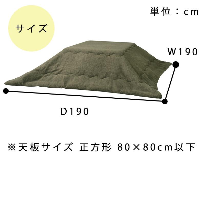 こたつ掛け布団 こたつ布団 190×190 コタツ布団 正方形 KK-169 CBR