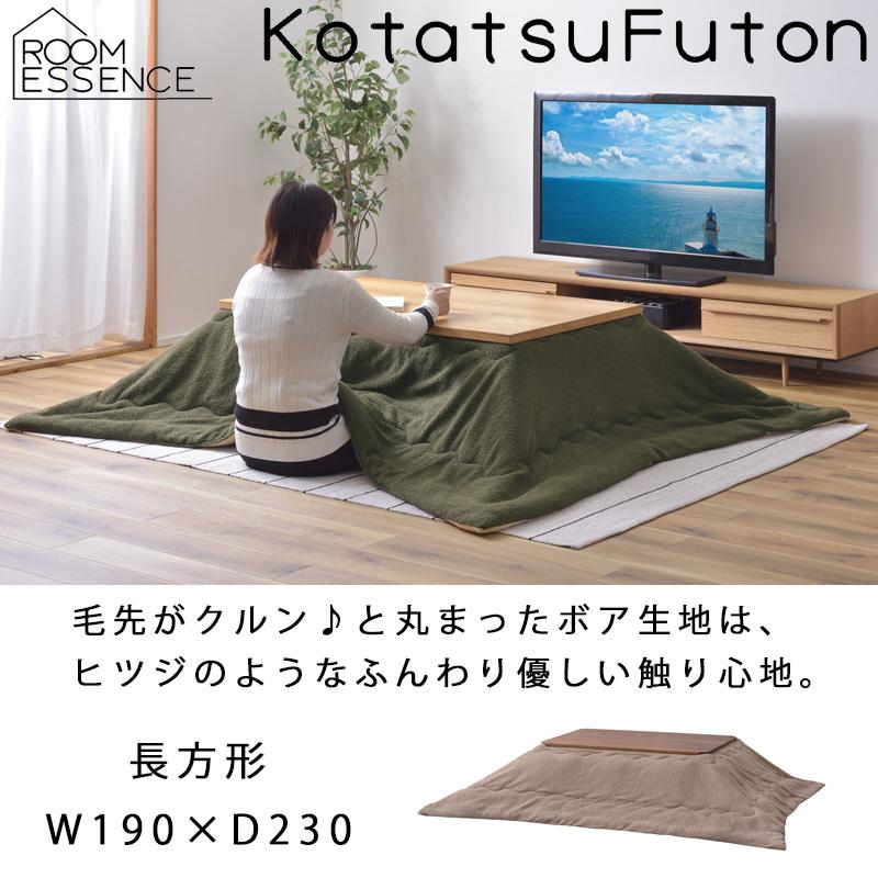 こたつ掛け布団 こたつ布団 190×230 コタツ布団 長方形 KK-170 CBR