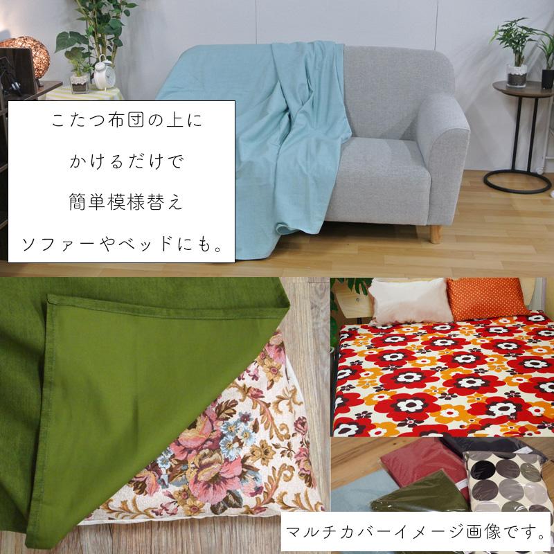 マルチカバー 円形 上掛け 直径210 丸 こたつ コタツ こたつ布団