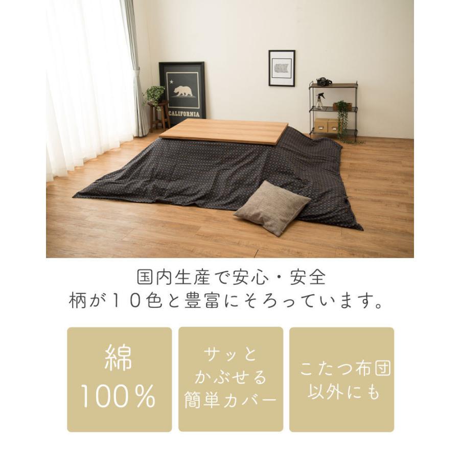 マルチカバー 長方形 上掛け 185×235 柄もの コタツ こたつ布団 カバー