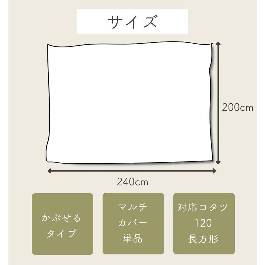 マルチカバー 長方形 上掛け 200×240 柄もの コタツ こたつ布団 カバー 北欧 国産 目隠し 日本製 静電気防止 綿100％ Hiver_1