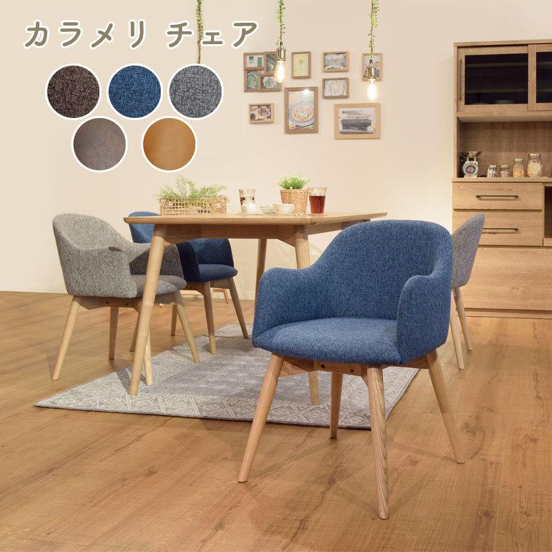 東谷 ダイニングチェア おしゃれ ダイニング 椅子 チェア ファブリック