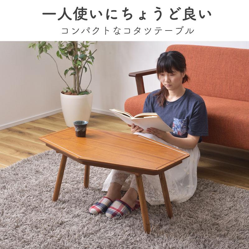 東谷 コタツ KT-213 コタツ コタツテーブル 80×50 六角形 ひし形