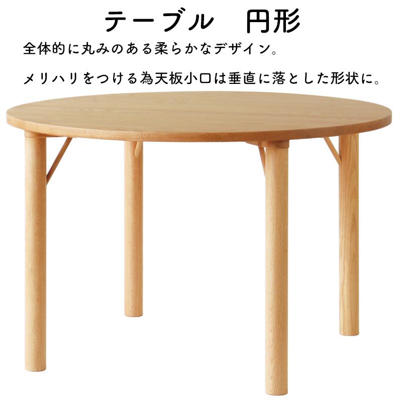 テーブル ダイニングテーブル 北欧 丸テーブル 110×110 円形 木製 4人