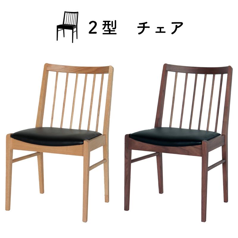チェア ダイニングチェア 2脚セット 北欧 完成品 木製 食卓 椅子 イス