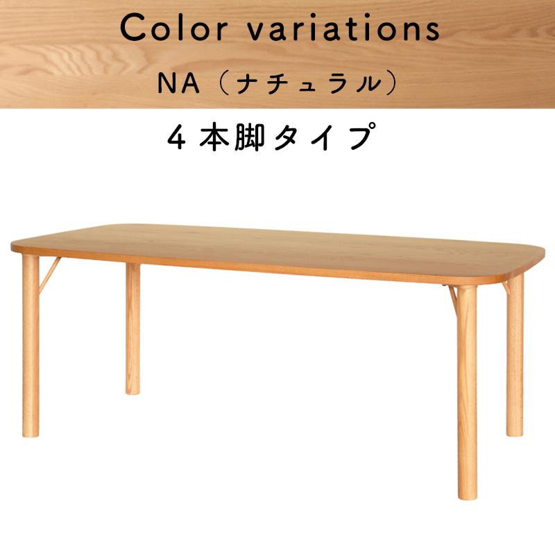 木製長方形テーブル ナチュラルウッド テーブル ダイニングテーブル 北欧 長方形 180×90 木製 4人掛け 食卓