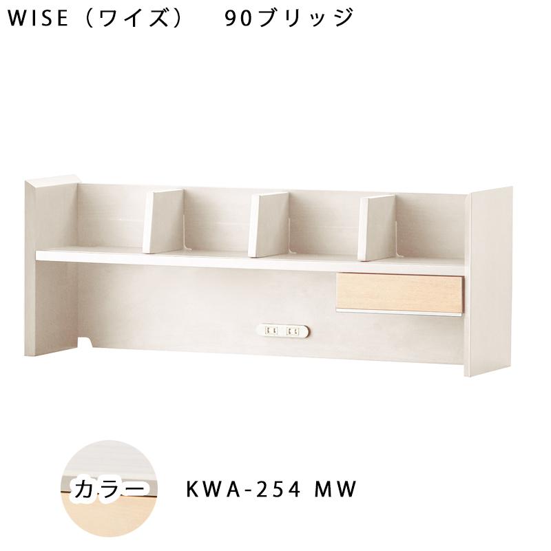 コイズミ WISE ワイズ 90ブリッジ KWA-254MW KWA-654BW ラック 本棚