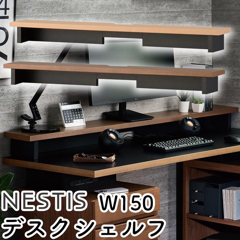 コイズミファニテック 2025 コイズミ ネスティス デスクシェルフ W150