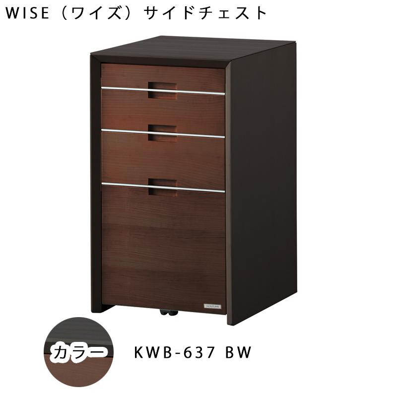 コイズミ WISE ワイズ サイドチェスト KWB-237MW KWB-637BW 4段ワゴン