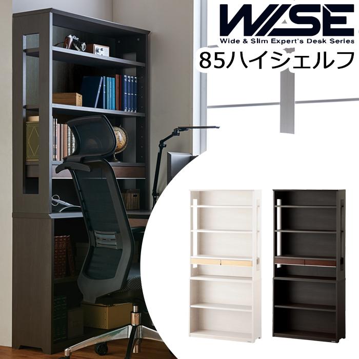 コイズミ WISE ワイズ 85ハイシェルフ KWB-253MW KWB-653BW 本棚 書棚