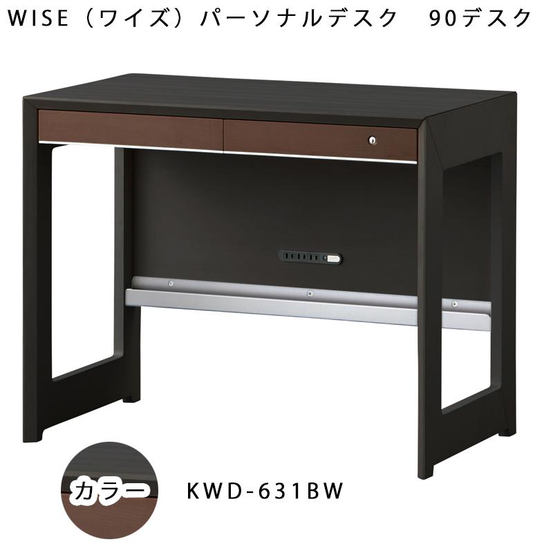 コイズミ WISE ワイズ 90デスク KWD-231MW KWD-631BW メープル
