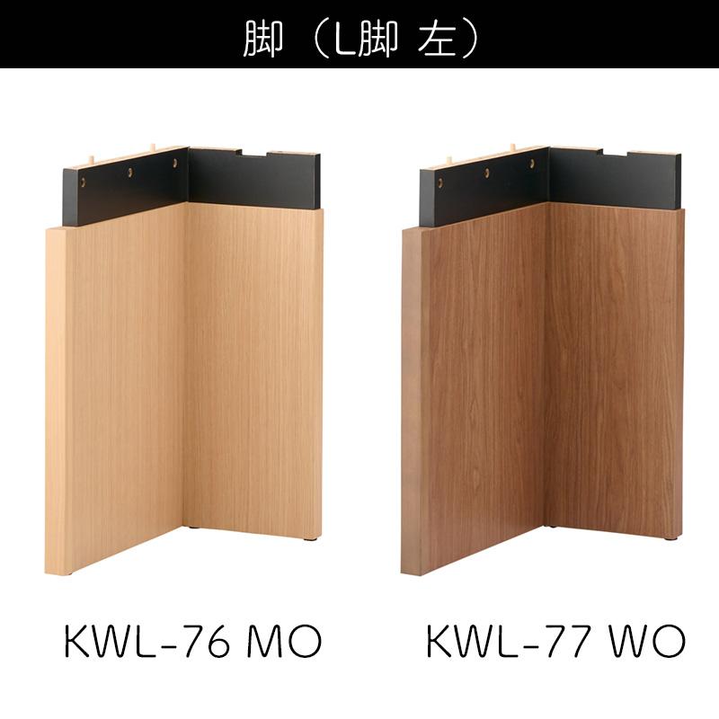 コイズミファニテック 2025 コイズミ ネスティス L脚 左 / 右 KWL-76MO