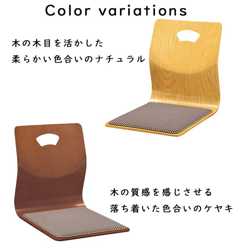 座椅子 L-30 ナチュラル ケヤキ ブラック 和座椅子 L字座椅子 和風