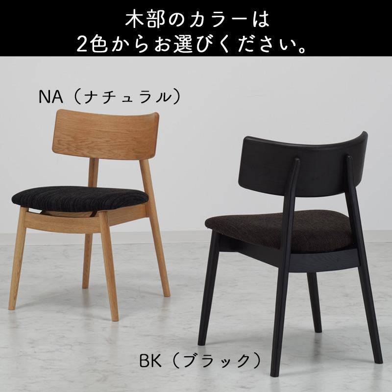 2脚セット ダイニングチェア 北欧 完成品 木製 無垢 椅子 イス