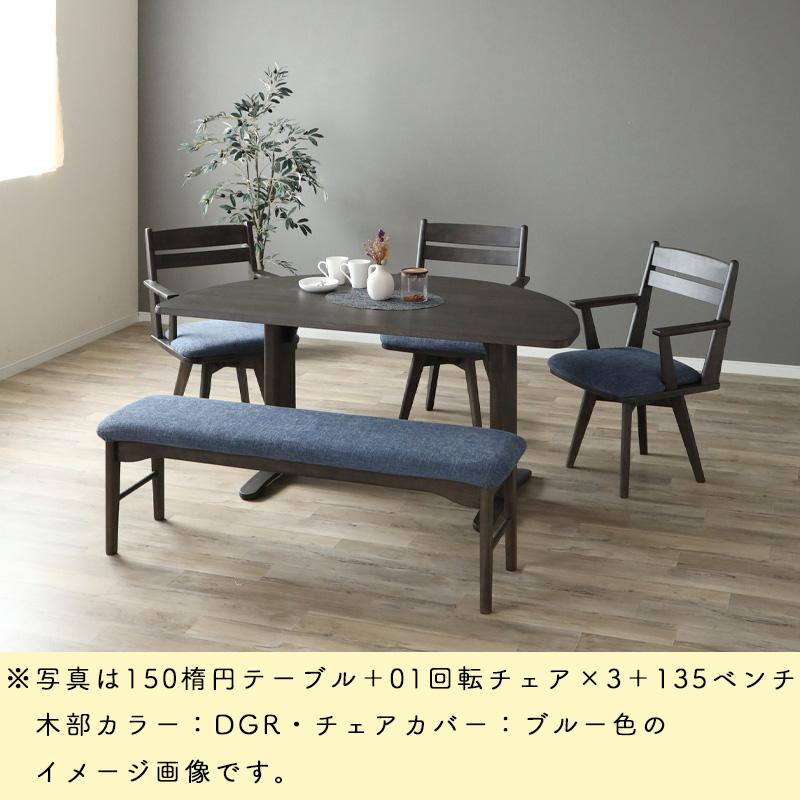 シギヤマ家具工業 ダイニングチェア 幅135 ベンチ 長 椅子 イス
