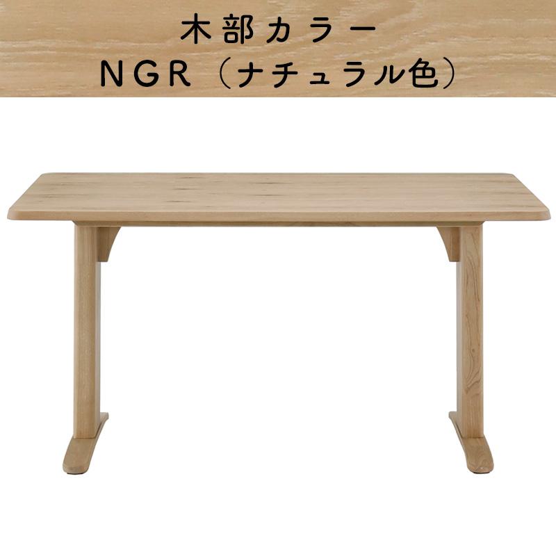 シギヤマ家具工業 ダイニングテーブル 北欧 幅140 テーブル 長方形