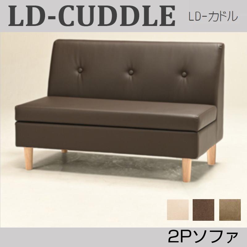 光製作所 ソファ 合成皮革 PVC 木脚 スチール脚 2人掛け 座面 収納