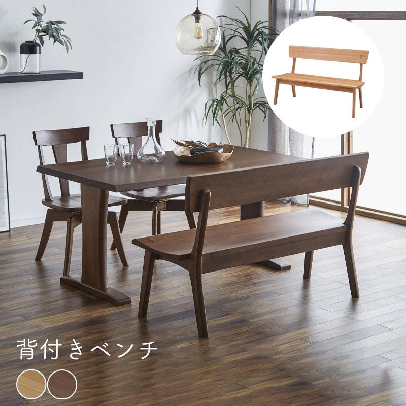 背付きベンチ ダイニング リビング ベンチ 2人掛け 北欧 木製 シンプル