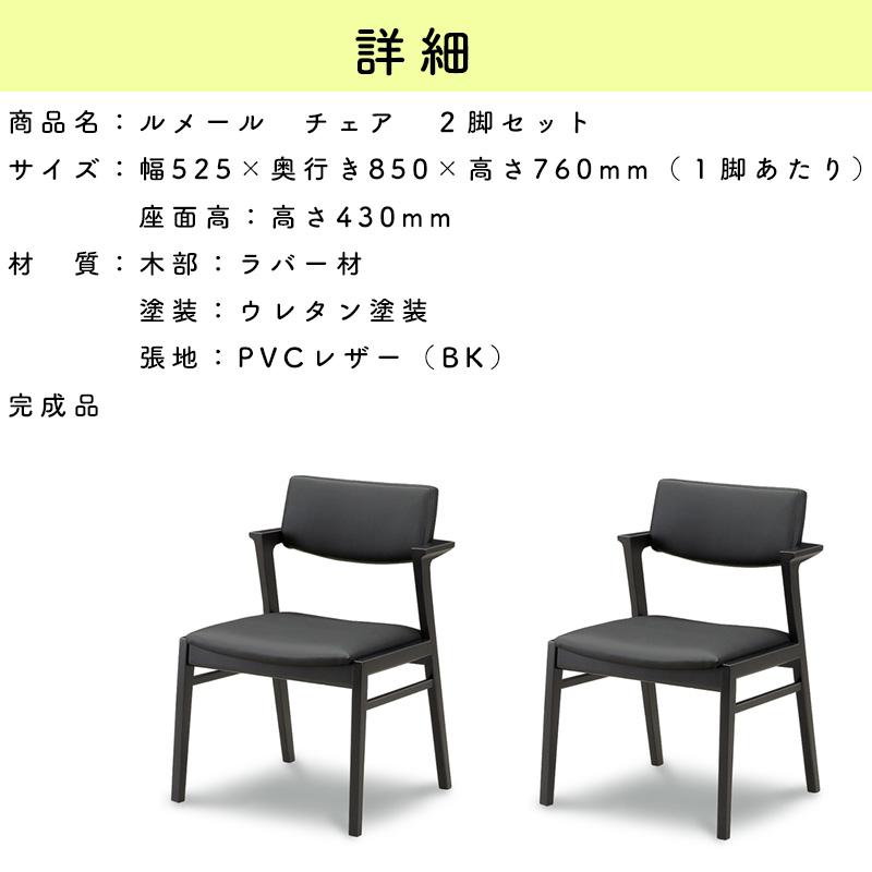 シギヤマ家具工業 ダイニングチェア 2脚セット ダイニング 椅子 イス