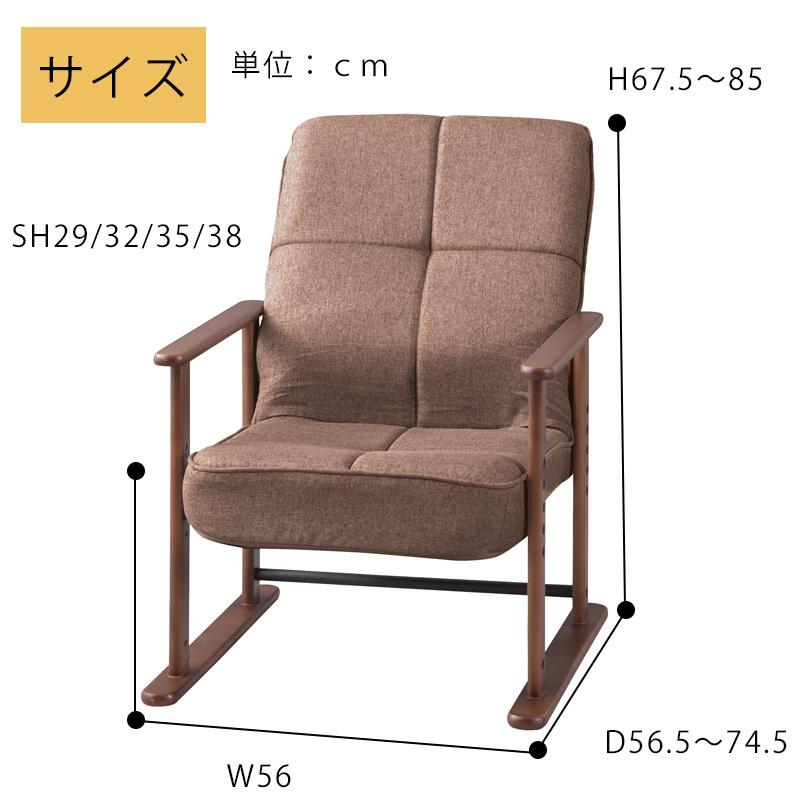 東谷 高座椅子 リクライニング 座椅子 椅子 チェア 肘付き シニア