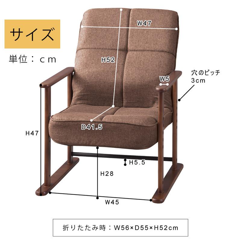 東谷 高座椅子 リクライニング 座椅子 椅子 チェア 肘付き シニア