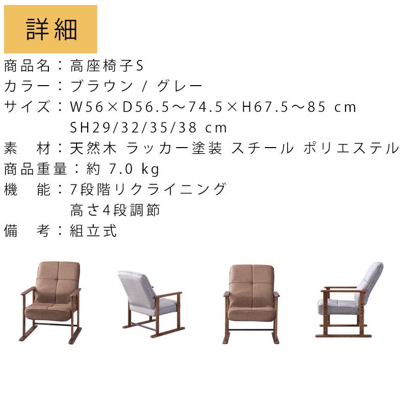 東谷 高座椅子 リクライニング 座椅子 椅子 チェア 肘付き シニア