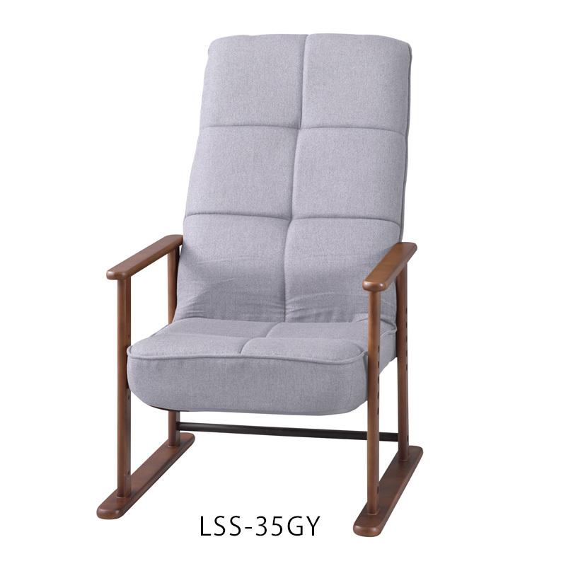 lss-35 グレー　高座椅子　高さ調整可　リクライニング　父　祖父　プレゼント 東谷 高座椅子M リクライニング 座椅子 椅子 チェア 肘付き ハイバック
