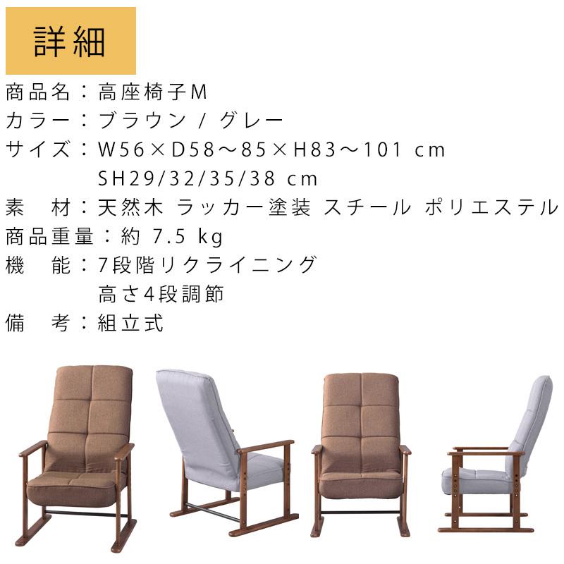 東谷 高座椅子M リクライニング 座椅子 椅子 チェア 肘付き ハイバック