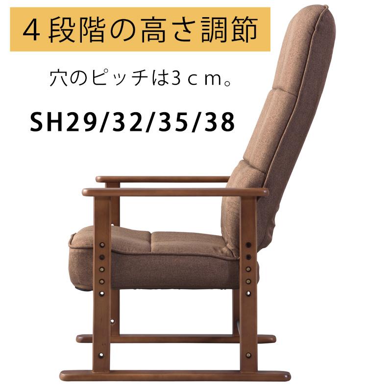 東谷 高座椅子M リクライニング 座椅子 椅子 チェア 肘付き ハイバック