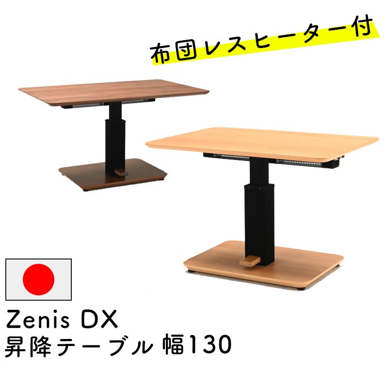光製作所 こたつ 昇降テーブル ダイニングテーブル こたつ 光製作所 こたつ 昇降テーブル ダイニングテーブル こたつ
