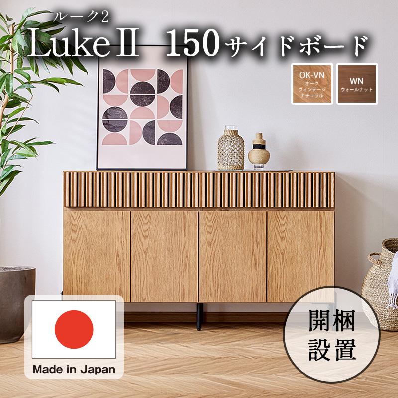 MOBLE（モーブル） サイドボード キャビネット 開梱設置付き 幅150cm