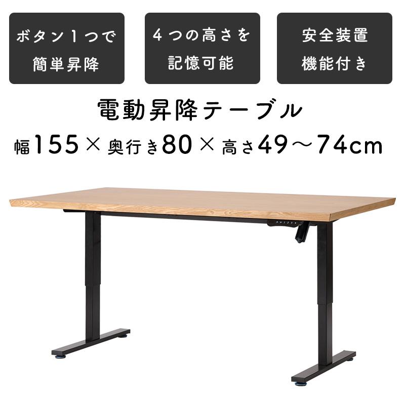 シギヤマ家具工業 昇降テーブル 幅155cm ホワイトオーク 電動 シギヤマ家具工業 昇降テーブル 幅155cm ホワイトオーク 電動