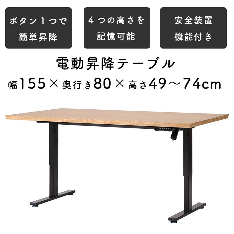 昇降テーブル 幅155cm ホワイトオーク 電動 メモリー機能付き リビング ダイニング 安全装置付き アイアン脚 シギヤマ LYNETTE リネット 155電動昇降テーブル｜kanaken｜11