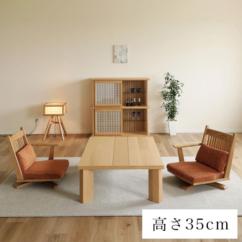 シギヤマ家具工業 センターテーブル ローテーブル 幅135 座卓 リビング