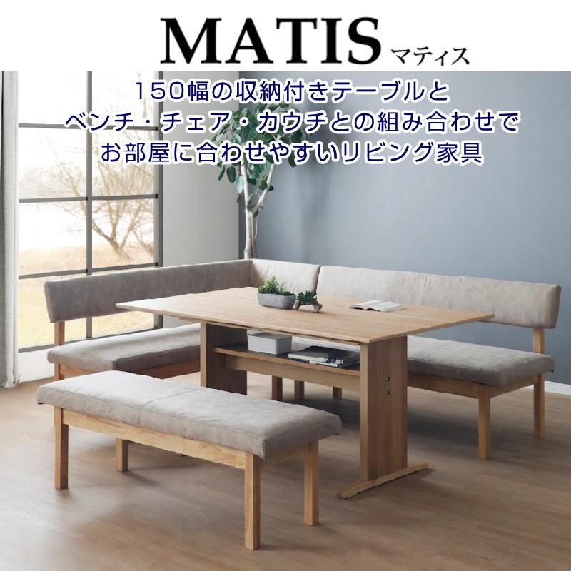 シギヤマ家具工業 ダイニング ベンチ リビング チェア 長椅子 幅130cm