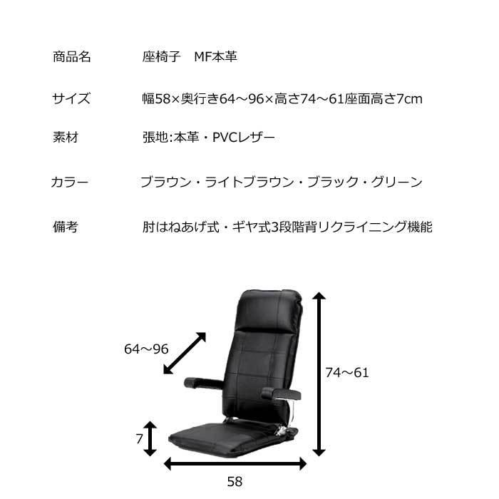 MF本革 日本製 リクライニング 座椅子 椅子 ヒカリ 光製作所 : 家具の