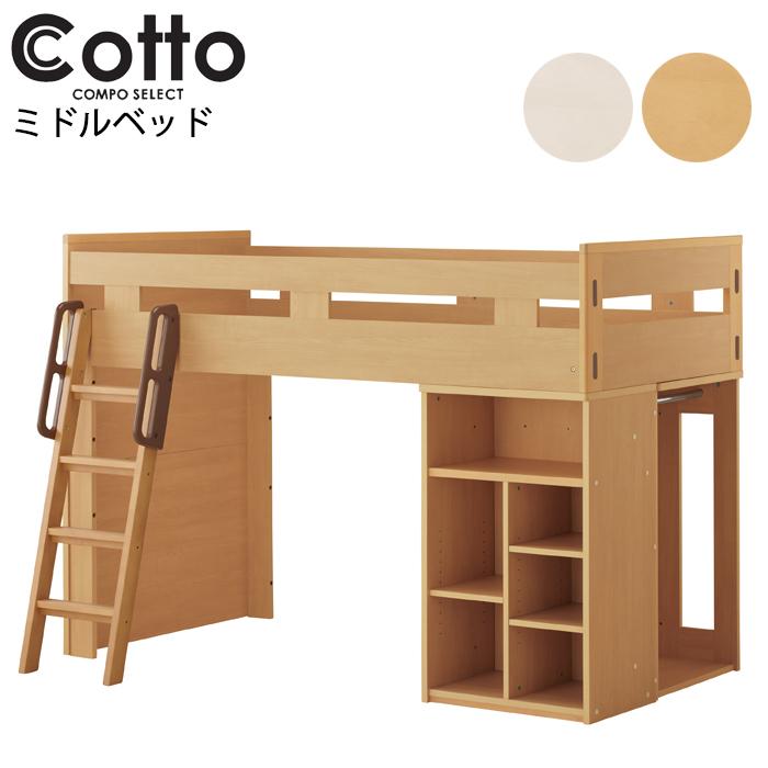 コイズミ コットコンポ セレクト ミドルベッド シングルベッド システムベッド HCM-565NS HCM-535WW 2025年 組み替え 組替 KM-